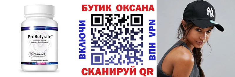 Бутират 1.4BDO Родники